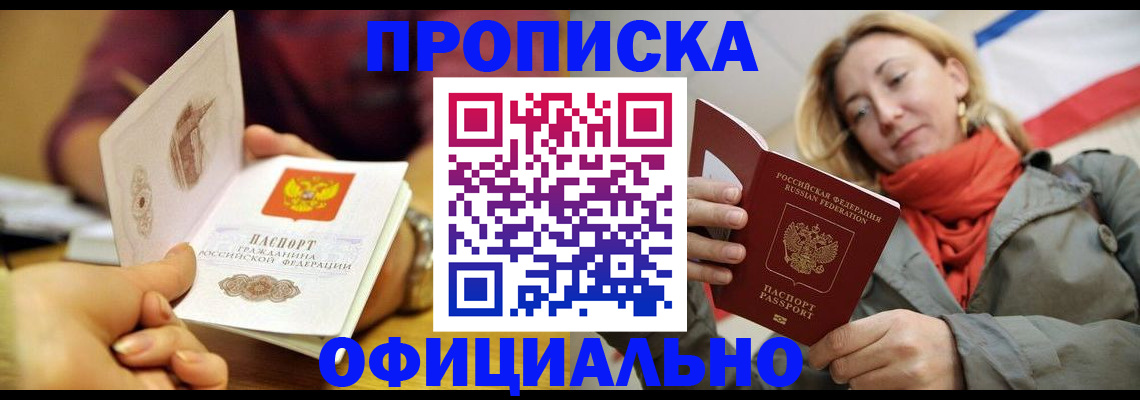 прописка гарантия в Александрове